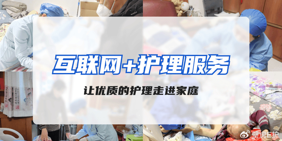 格尔护士 “互联网+护理服务”——让专业护理走进千家万户