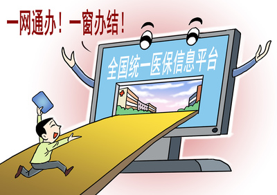 “互联网+医保服务”擦亮健康中国底色